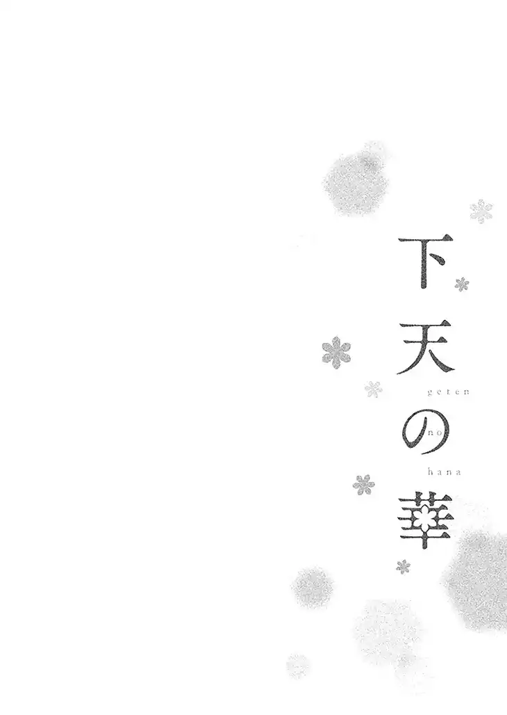 Geten no Hana Chapter 1 6